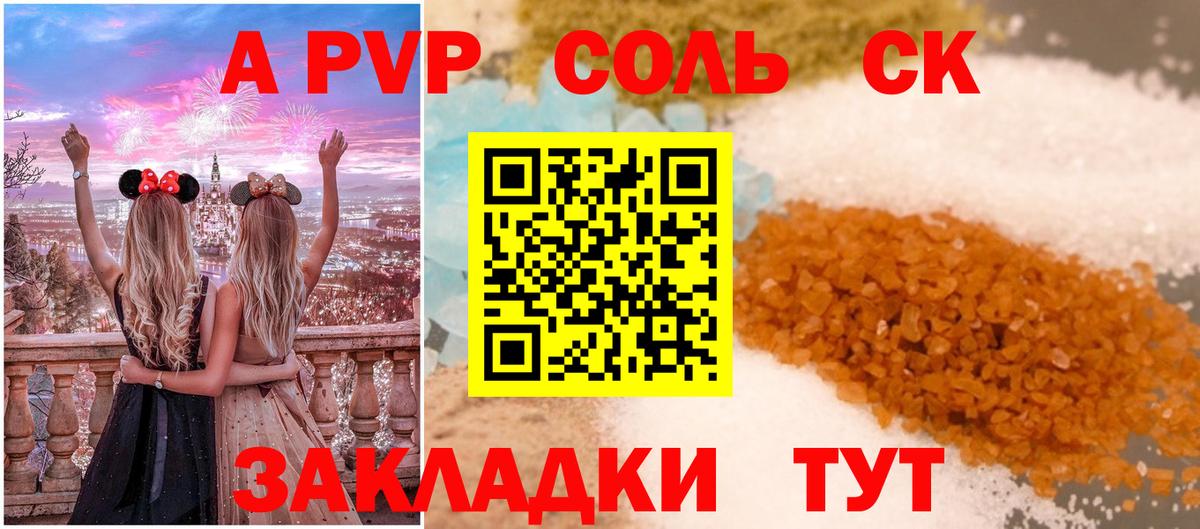 Alpha-PVP крисы CK Отрадный