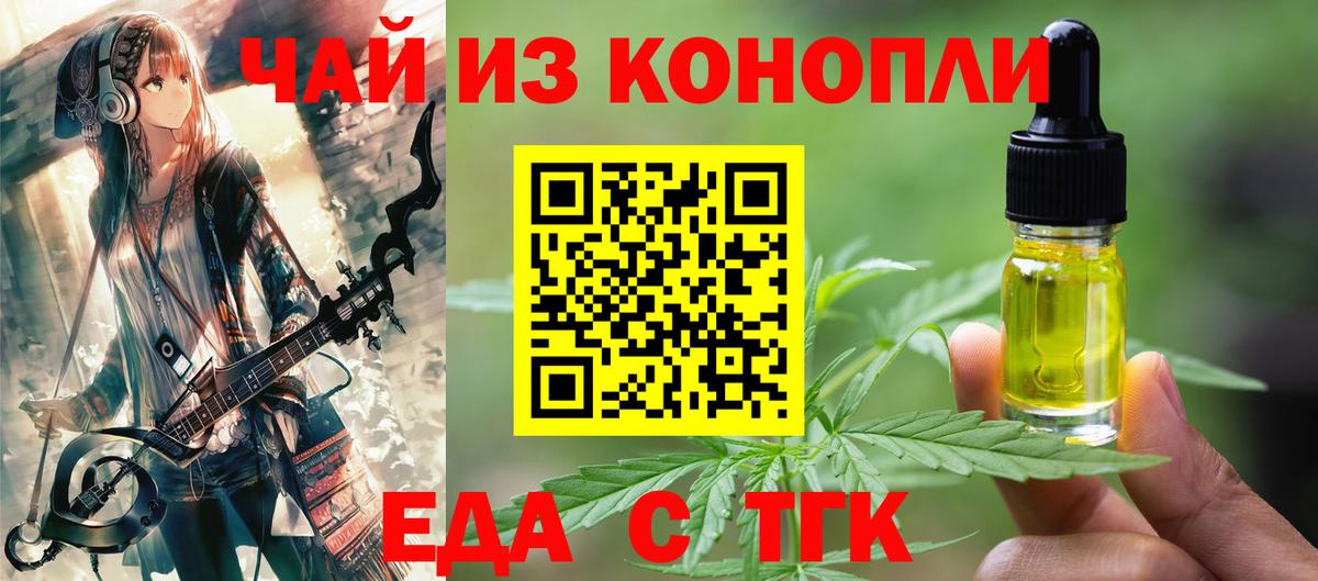 Еда ТГК конопля  Вход с VPN  Отрадный 