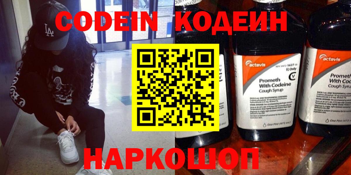 Кодеин Purple Drank Отрадный