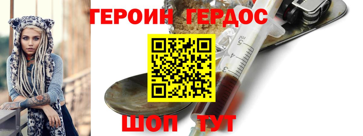 Героин Афган Отрадный