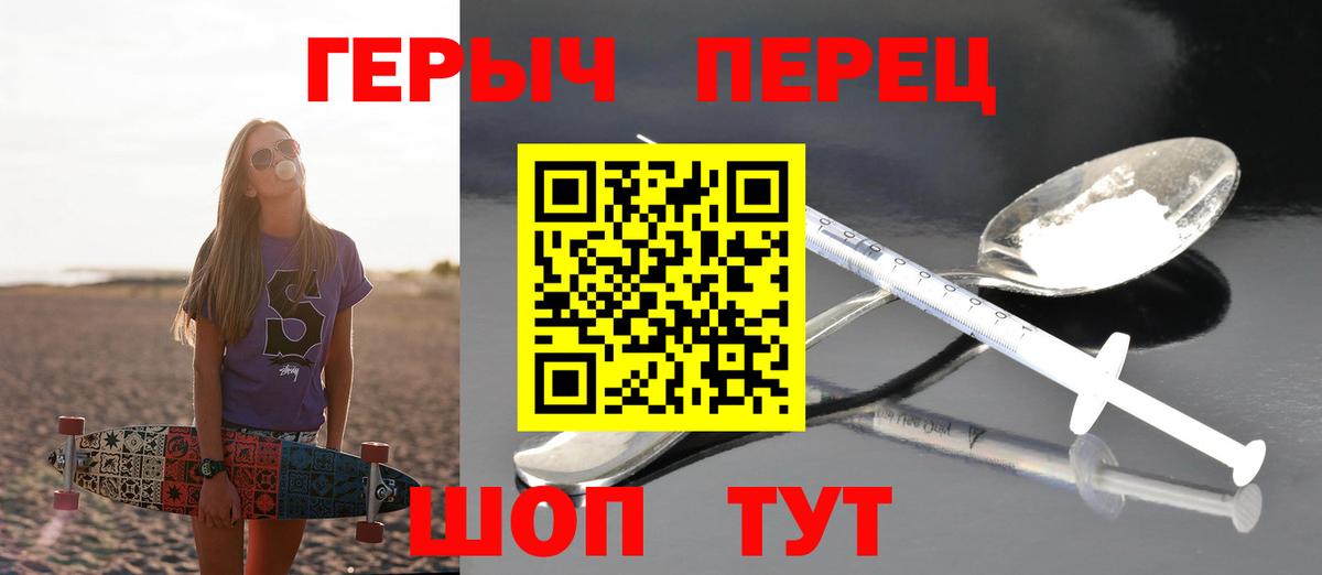 ГЕРОИН хмурый  Вход с VPN  Отрадный 