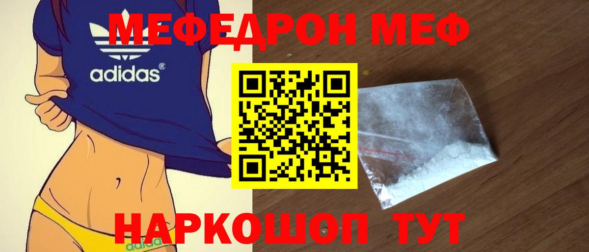 Меф мяу мяу Отрадный