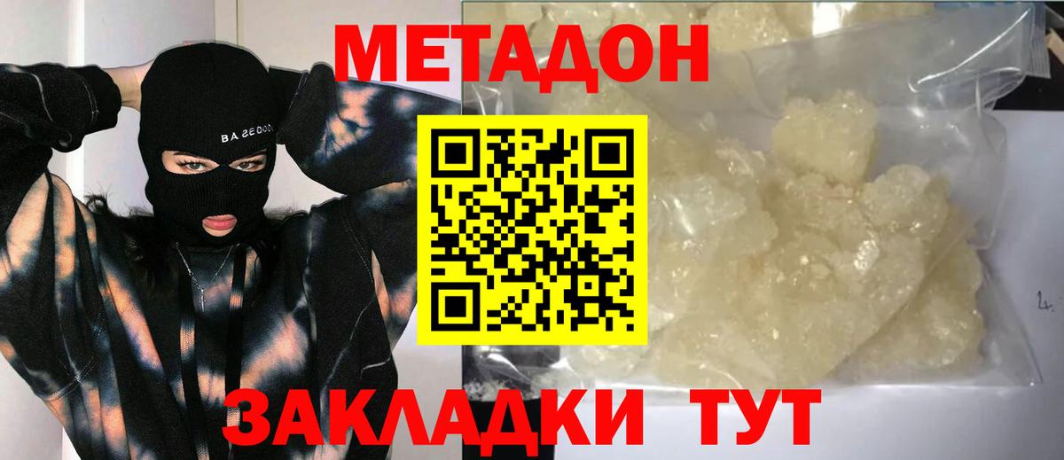 МЕТАДОН methadone  Вход с VPN  Отрадный 